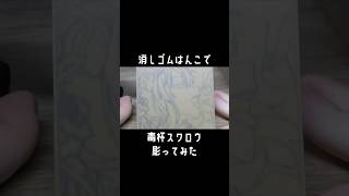 【消しゴムはんこ】毒杯スワロウ彫ってみた【hololive/猫又おかゆ】#shorts