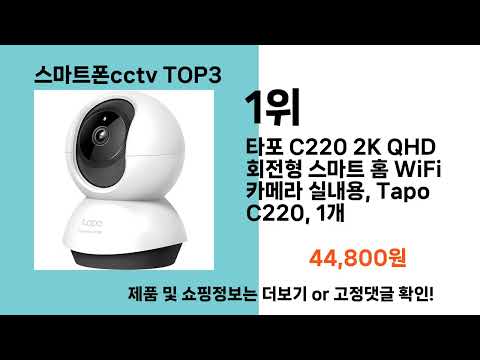 스마트폰cctv   추천   BEST 3  올해 인기상품  3ㅣ추천템ㅣ생활 꿀템