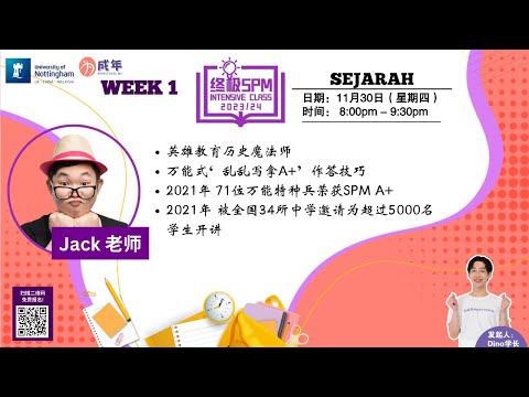 Sejarah - SPM Intensive Class 【历史魔法师带你乱乱写 也能拿 A +】