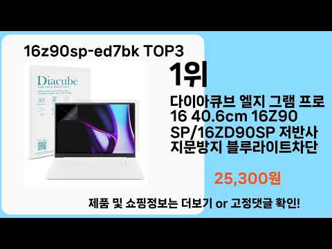 16z90sp-ed7bk   추천   BEST 3  올해 판매랭킹순위  3ㅣ추천템ㅣ생활 꿀템ㅣ