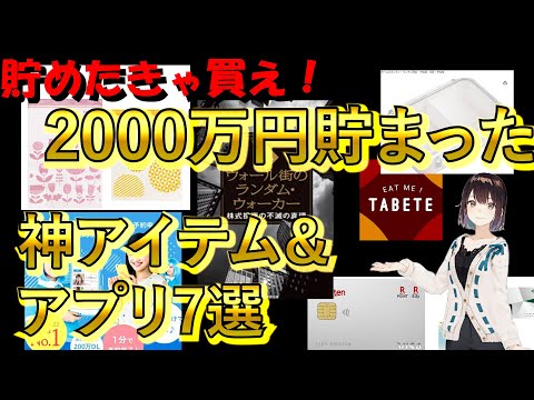 【ズボラ社会人でも資産2500万】貯金が増える神アイテムとアプリ7選