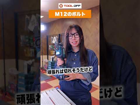 【検証】マルチツールで金属は切れるのか？ #shorts #工具 #建築 #tools #検証