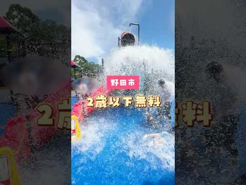 ＼2歳以下無料／予約必須水遊び場#清水公園アクアベンチャー📍千葉県野田市清水906