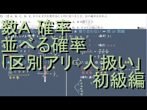 数A 確率 1-3 並べる確率 初級編