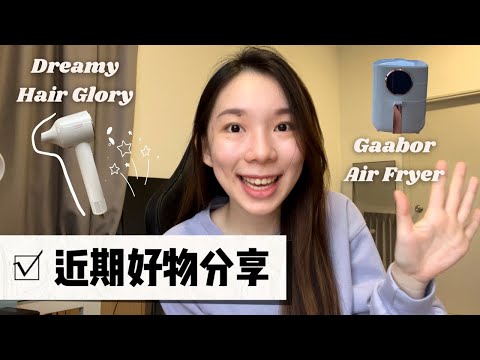 🇲🇾好物推荐 | Dreame Hair Glory 高速吹风机 🌟 空气炸锅哪家强？