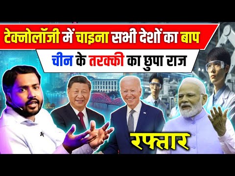 चीन की तरक्की तो देखो || चीन के सुपरपावर बनने छुपा राज  || China vs india || China vs America Japan