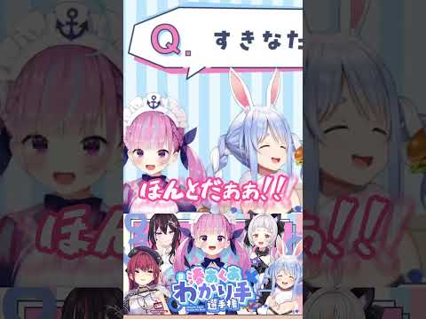 【ホロライブ】さすマリ!!ぺこらの事もわかりすぎw【兎田ぺこら/宝鐘マリン/湊あくあ/切り抜き】#ホロライブ切り抜き #hololive #マリン船長 #hololivejp  #ぺこマリ