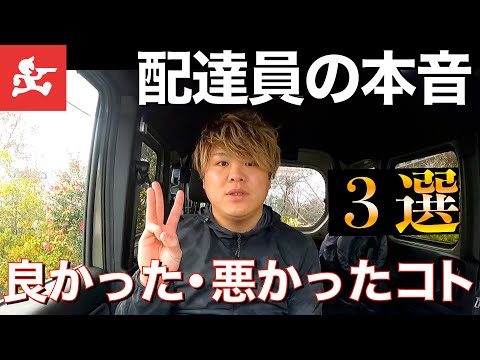 【出前館】現役配達員がやってて良かったコト・悪かったコト3選を語り尽くします。