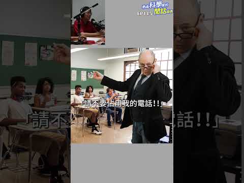 物理系老師都有個無聊的笑話 #熱血科學家的閒話加長 EP.145 #shorts