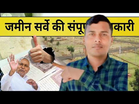 बिहार भूमि सर्वेक्षण स्वघोषणा/वंशावली ऑनलाइन जमा कैसे करे | Bihar Jamin Survey Online Form Kaise Bha