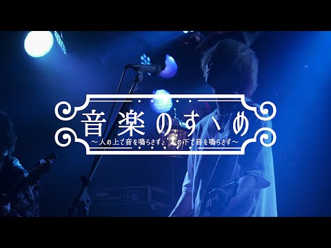 【VLOG】LEEVELLES Tour 2024 音楽のすゝめ 横浜編 LIVEドキュメント【VELLES LOG】