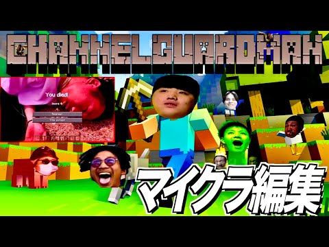 【神編集】マインクラフト編集シーン集【Minecraft】