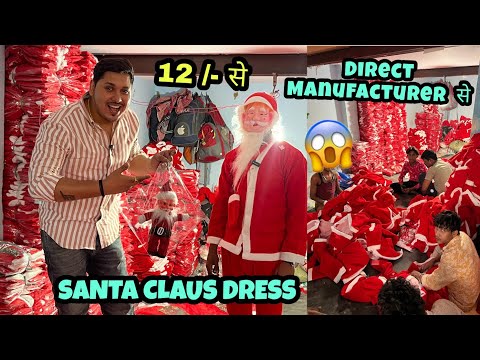 12 /- से Direct from Manufacturer of SANTA CLAUS, DRESS, FACE, CAP Wholesale मे लेकर अच्छा कमाओ 😱