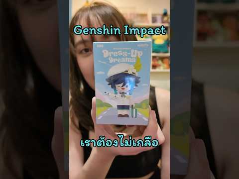 จุ่ม Genshin Impact เราจะเกลือทั้งในและนอกเกมมั้ย?