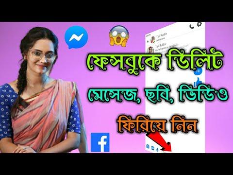 How to recover facebook deleted massages | fb old massage kaise wapas laye