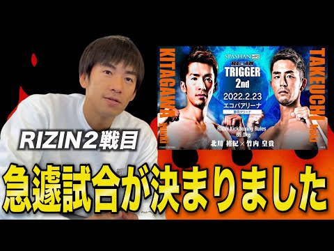 急遽 RIZIN TRIGGER 2ndへの参戦が決まりました！【北川裕紀】