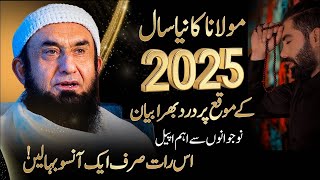 Tariq Jameel bayan | New year bayan