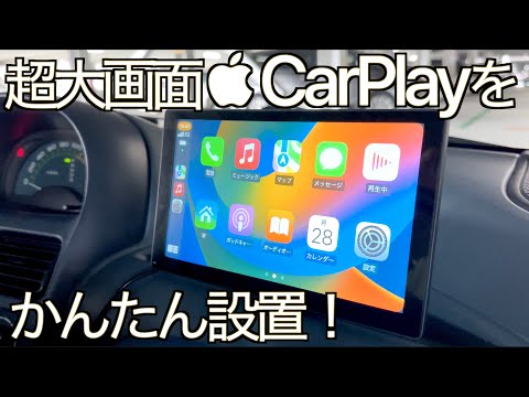 【Android AUTO】9インチ大画面でお値段 iPad の1/10 以下！大画面ディスプレイオーディオを簡単設置できる TENKEN B53 の実力が凄すぎた【CarPlay】