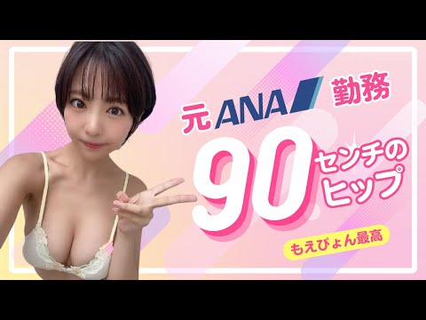 【佐々木萌香】Ｈ90cmの美尻が魅力なのですが、れ意外の魅力で動画が終わってしまったことをお詫びします。#Ｅカップ#元ANA勤務#レースクイーン#グラドル#もえぴょん#レースクイーン・オブ・ザ・イヤー