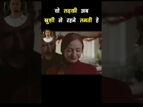 🔥 वो लड़की अब खुशी से रहने लगती हे| #shorts #bollywood #bollywoodmovies2023 #moviereview