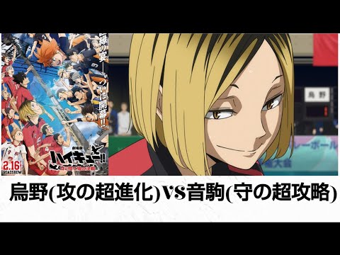 (感想)音駒戦でたどり着いた勝敗を越えた究極到達点!  烏野(攻の超進化)VS音駒(守の超攻略)!