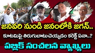 Public Reaction On YS Jagan Protest : PDTV News