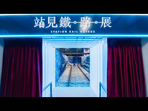 「站見」鐵路展 – 紅磡站變身大揭㊙ Revealing the Making of the Station Rail Voyage Exhibition