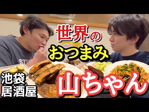 【幻の手羽先が食べたい年末です】名古屋から世界へ!   世界の山ちゃん  池袋北口店