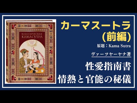 【洋書ベストセラー】カーマスートラ【性愛指南書】