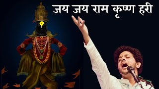 Jai Jai Ram Krishna Hari | Mahesh Kale | Ashadhi Ekadashi | जय जय राम कृष्ण हरी ।आषाढी एकादशी