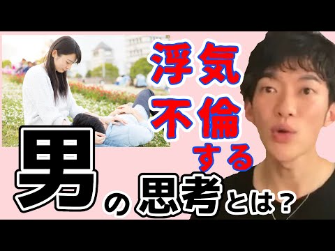 【DaiGo恋愛】どうして、男が恋愛をする時に〇〇を作る理由！本命や浮気相手のことを男がどう思っているか知ってますか？！