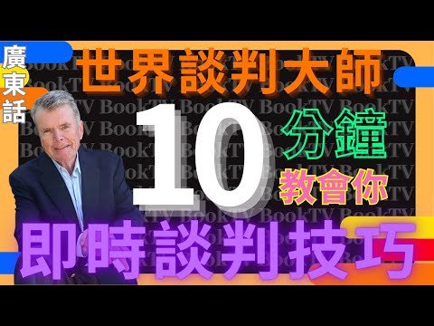 【談判技巧】優勢談判開局技巧2 | 談判策略 | 談判技巧書 | 業務談判技巧 | 談判課程 | 談判課程 | 談判案例 | 溝通與談判技巧 | 談判協商 | 談判失敗 | 談判意思 | 談判工作