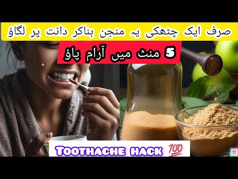 Home Remedies for toothache| toothache remedies | How to Cure toothache| Tooth ache| Tooth pain