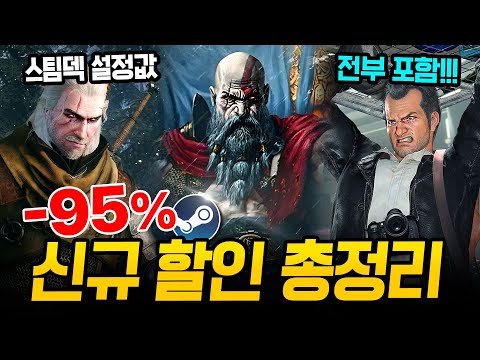 이게 할인해? 끝나지 않은 미친 할인!!! 최대 95% 거를 타선 없는 스팀 할인 총정리🔥 스팀덱에서 끝내주는 AAA 급 신작 할인 추천 BEST l 구독자 이벤트 당첨자 발표