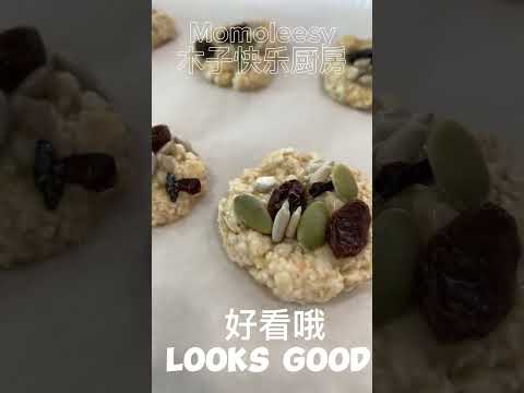 【ASMR】 健康香蕉坚果小饼干太好吃啦，没吃过的朋友记得要试试！#cookingvideo  #健康食谱 #简易食谱