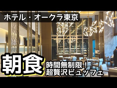 食べ放題！オークラの朝食ビュッフェで過去最高レベルの大食いをしました...!