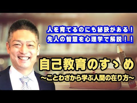 小笹 大道先生による『自己教育のすゝめ～ ことわざから学ぶ人間の在り方～』｜養生大学