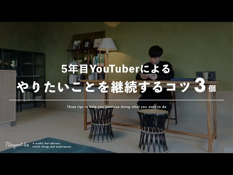 【サボり癖】5年目YouTuberの、やりたいことの『継続』のための3つのコツ【自己啓発皿洗いvlog】