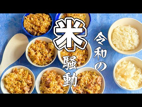 【⚠️米対策】ごはん2杯を7杯に増やします！一品で大満足！米分のタンパク質は◯◯から摂ろう👍🏻