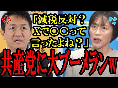 【共産党にブーメランw】減税反対の共産党に正論ブーメランを炸裂させるw玉木×記者のタッグが矛盾を突きまくって共産党は赤っ恥【玉木雄一郎】