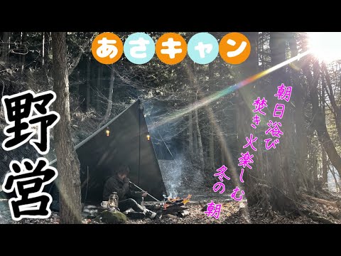 BUNDOKスクエアタープTCで初のダイヤモンド張り⛺️あさキャン⛺️ キャンプに行けないなら朝だけでも楽しんじゃおう❗️