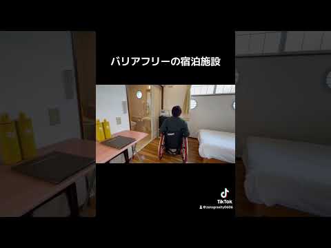 バリアフリーのお部屋をご紹介♿️🛏️ #奄美大島 #バリアフリー #shorts