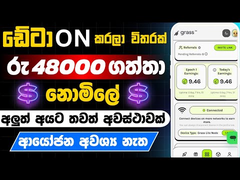 Grass airdrop sinhala | grass mining | රු  48000 නොමිලේ  ගත්තා