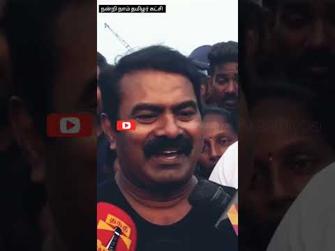 seeman latest speech |#shorts #viral #youtubeshorts #viralvideo #ytshorts #seemanspeech