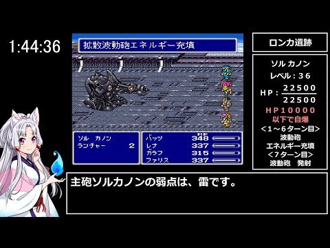 ファイナルファンタジーⅤ　RTA　4時間36分23秒　part 4/10