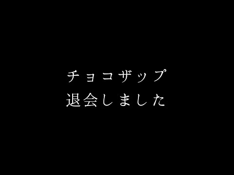 【チョコザップ退会しました】退会した理由やチョコザップのよかった点、悪かった点を語ります。