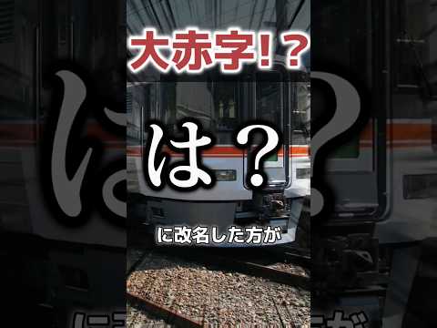 【空気輸送!?】赤字特急ランキング