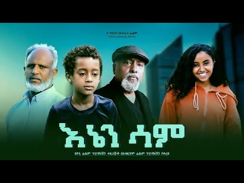 እኔን ሳም - Ethiopian Movie Enen Sam 2024 Full Length Ethiopian Film Enien Sam 2024 Enaen Sam