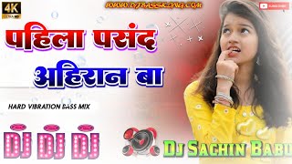 #Hamar Pahila #Pasand Ahiran Ba Hard #Vibration Mix Dj #Sachin Babu-DjBassking.In