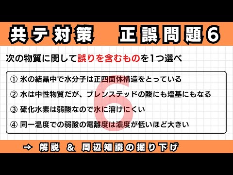 【共通テスト対策】正誤問題⑥